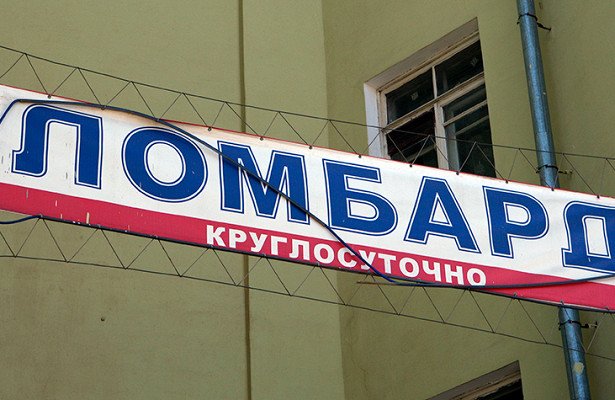 Кабмин внёс в&nbsp;Госдуму законопроект о&nbsp;ломбардах&nbsp